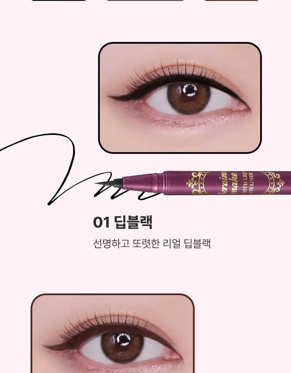 [1등 라이너] 키스미 스무스 리퀴드 아이라이너 N (3 color) 상세페이지 22